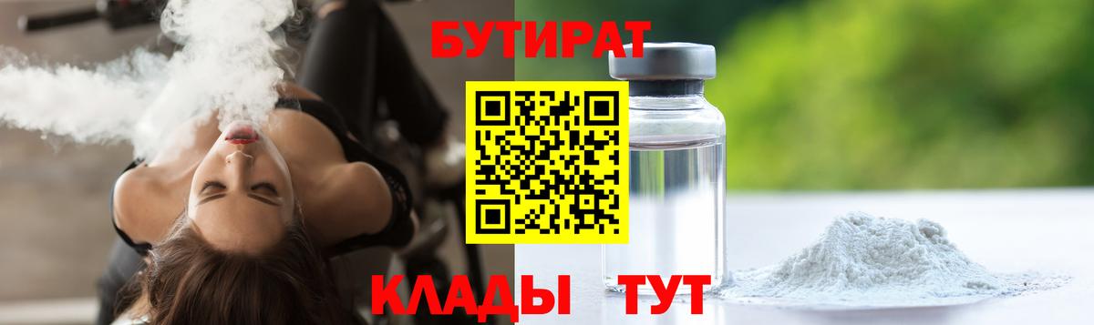 Бутират 1.4BDO Благовещенск