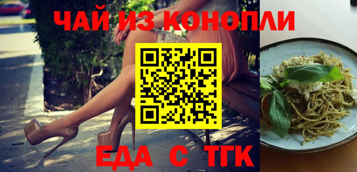Благовещенск  Еда ТГК конопля  Вход с VPN 