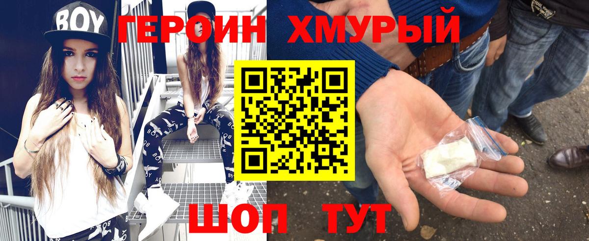 Благовещенск  Героин гречка  Вход с VPN 