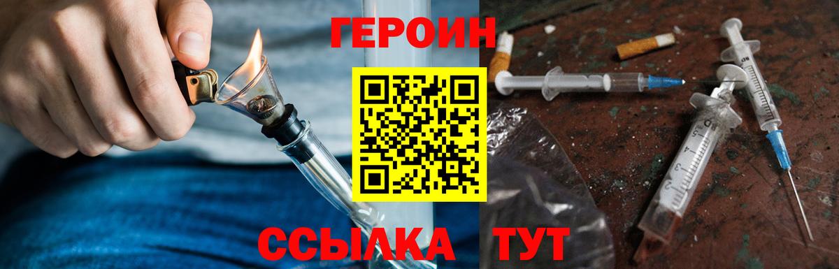 Героин Афган Благовещенск