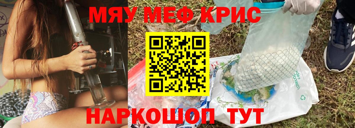 Меф мяу мяу мука Благовещенск