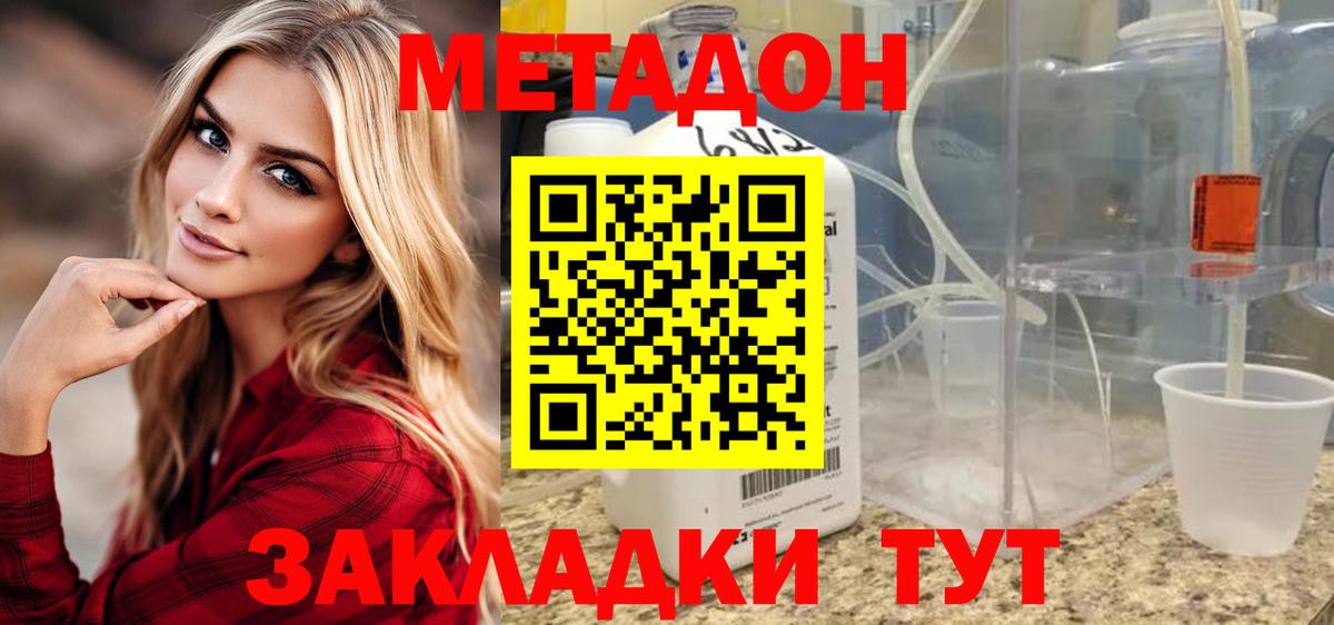 МЕТАДОН кристалл  Метадон VHQ  Вход с VPN  Благовещенск 